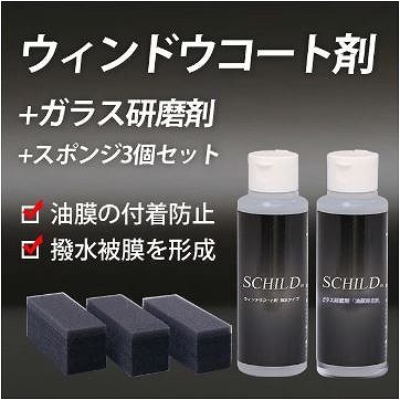 ウインドウコート剤ガラス研磨剤スポンジ3個セット
