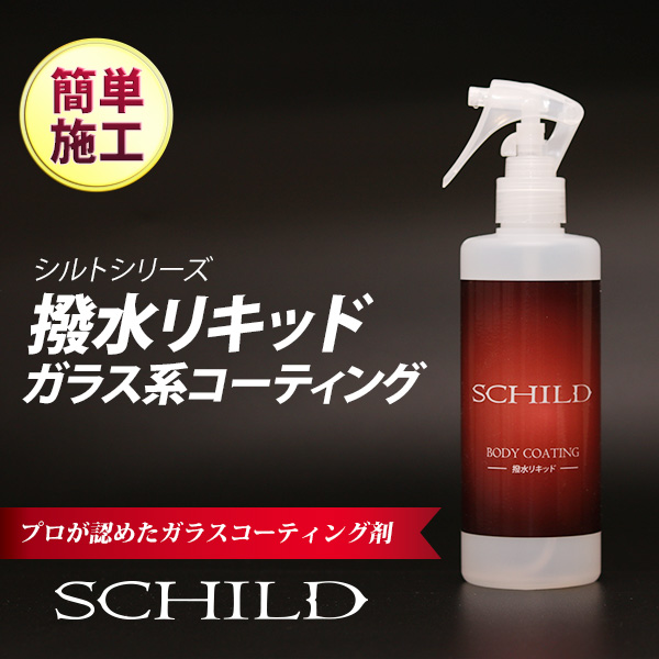 撥水コーティング - ガラスコーティング剤通販ブログ 撥水コーティング