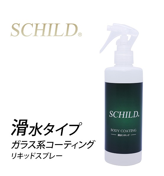 SCHILD® 滑水リキッド290ml