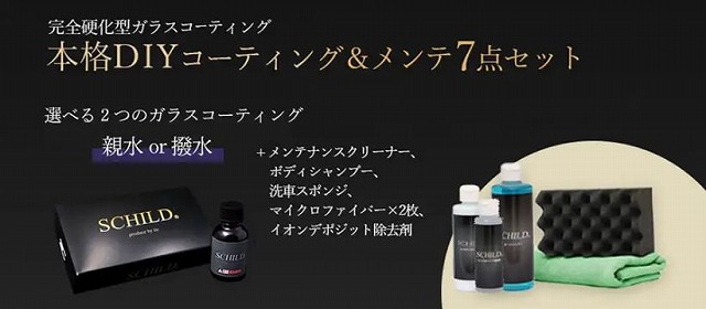 本格DIY7点セット