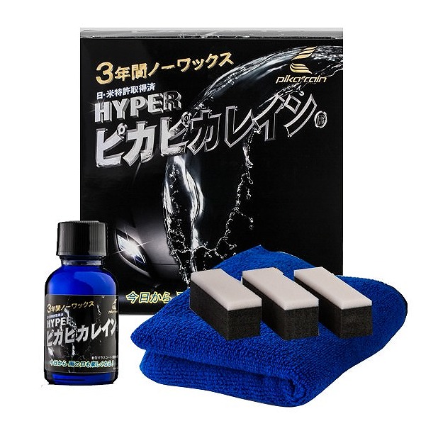 ハイパーピカピカレイン
