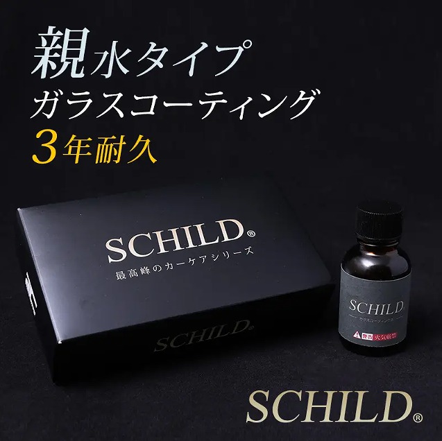 親水ガラスコーティング剤 - ガラスコーティング剤通販ブログ 親水ガラスコーティング剤