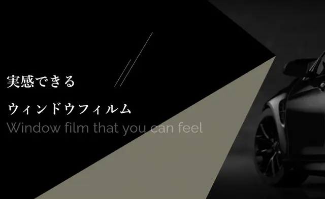 KOBOtect Sun Block Film（コボテクトサンブロックフィルム）