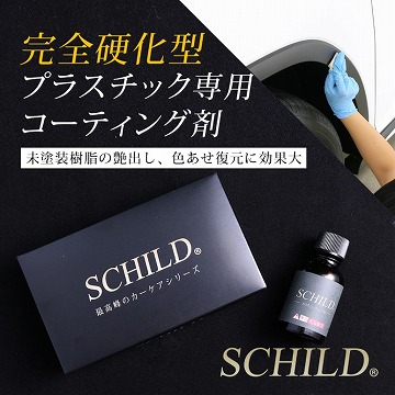 シルトプラスチックコーティングの商品画像