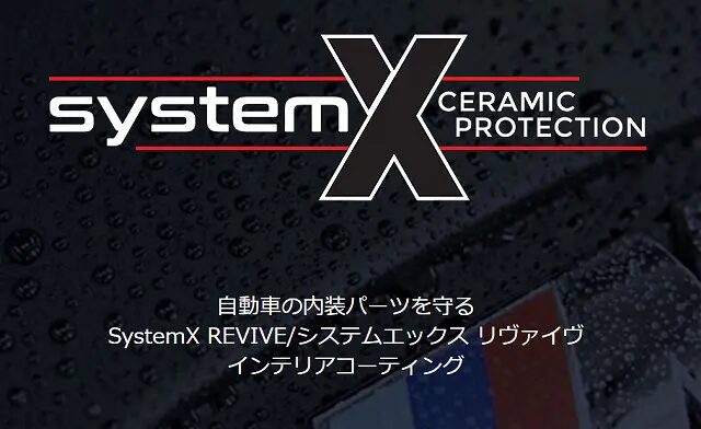 SystemX REVIVE/システムエックス リヴァイヴ