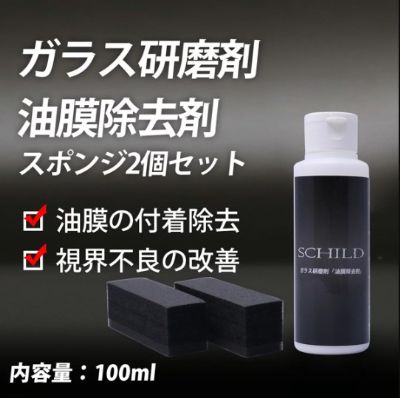 プロ仕様の油膜除去剤