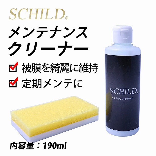 メンテナンス剤　クリーナー