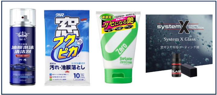 油膜除去剤各種