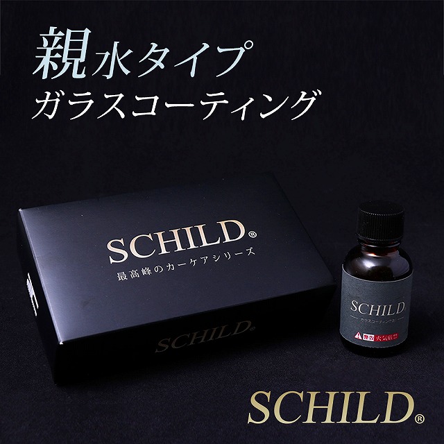 親水ガラスコーティング剤 - ガラスコーティング剤通販ブログ ガラスコーティング剤 親水 DIY