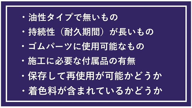 未塗装樹脂コーティング剤の選び方6つのイメージ