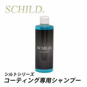 シルト　コーティング専用シャンプー