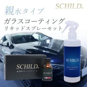 ガラスコーティングの効果をプロが比較効果が高い商品11