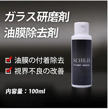 シルト、ガラス研磨剤・油膜除去剤