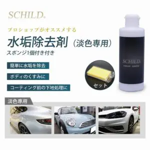 シルト 水垢除去剤（濃色用）