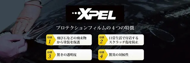 プロテクションフィルムの種類と推奨メーカー2社をプロが解説 XPEL