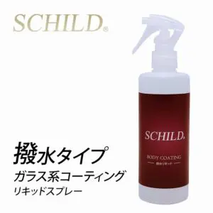 撥水タイプガラス系コーティング