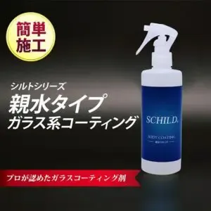 プロがおすすめする自分で出来る親水DIYコーティング