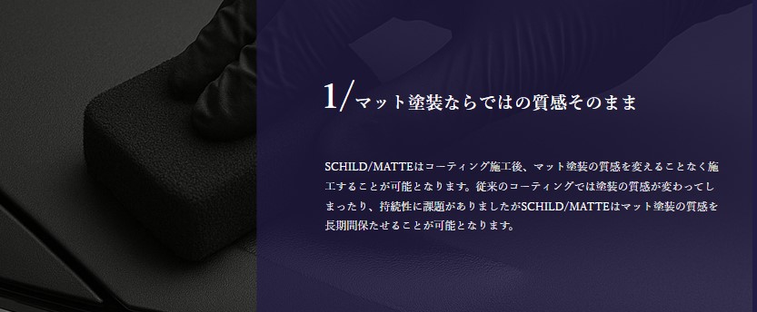 シルト マット塗装専用コーティング