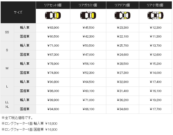 シルフィード カーフィルム料金表