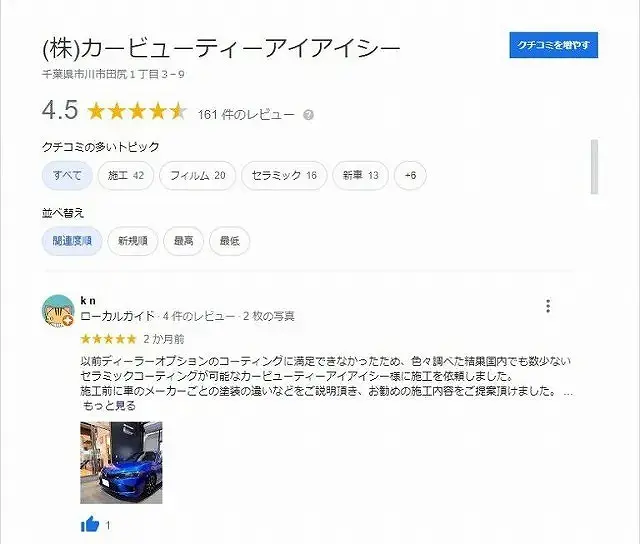 クチコミレビュー