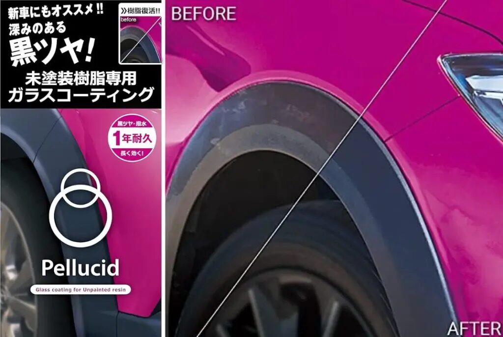 おすすめのプラスチックコーティング剤：Pellucid・未塗装樹脂専用コーティング剤