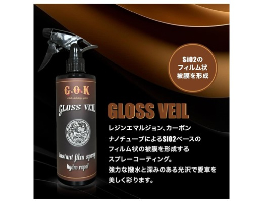 G.O.K・GLOSS VEIL 2.0｜“砂埃が付きにくい艶感”を重視した新世代コーティング