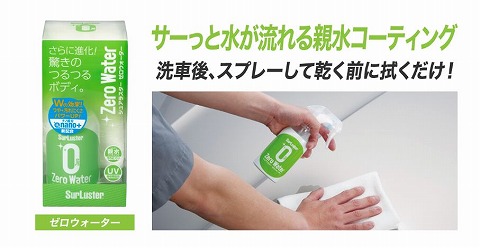 ゼロウォーター　商品画像