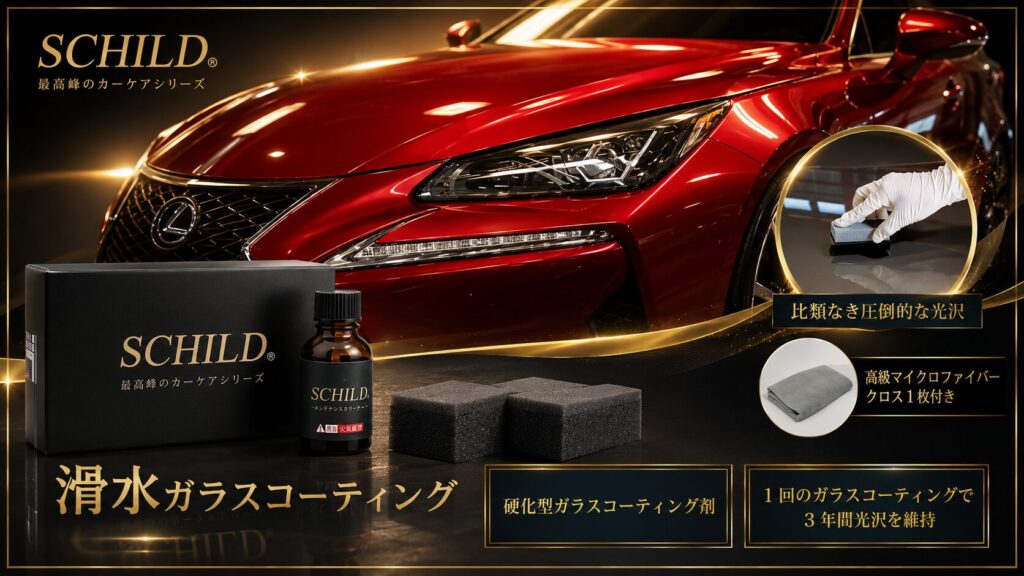 Red luxury car with SCHILD car care kit: box, bottle, sponges, and microfiber cloth on a dark reflective surface.
