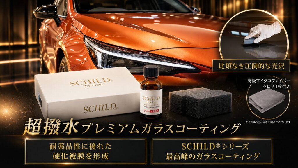SCHILD®Premium 超撥水ガラスコーティング剤25ml