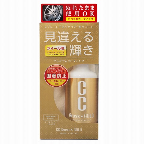 プロスタッフ CCグロスゴールド ホイールコーティング