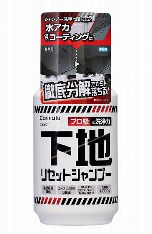 C220 下地リセットシャンプー 商品画像